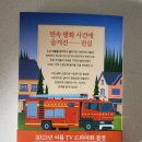 오정동 신흥마을자치회 | [일본 미스터리 소설/코지미스터리/전원 추리 소설/범죄] 하야부사 소방단 - 이케이도 준 / 천선필 옮김