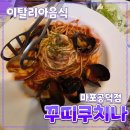 뚜띠쿠치나 공덕점 | 마포구 [뚜띠쿠치나] 마포공덕점 // 공덕역 이탈리아음식 피자 스테이크 맛집 후기