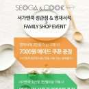 서가앤쿡정관점 이미지