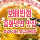 고려구로빌딩 | 보배반점 구로점_여름한정메뉴 중화냉면, 통오징어짬뽕, 레몬크림새우, 통옥수수튀김 후기