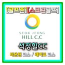 석정 스크린 골프존 이미지