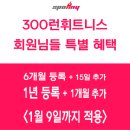 300런 휘트니스 이미지