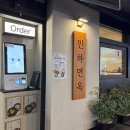 GS25신림녹두 | 신림 혼밥 혼술 가능한 평양냉면 맛집 '민하면옥'후기