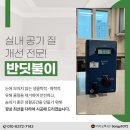 하나로동물약품 | 대구 새집증후군 전문업체 찾는다면? 해링턴감삼3차 실제 시공 후기