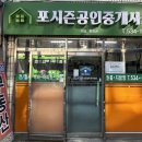포시즌공인중개사사무소 이미지