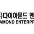 (주)다이아몬드 엔터프라이즈