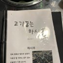 고속터미널역 고기 맛집 고기굽는 하시무 뒷고기 모듬세트 솔직후기