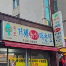 거제버섯매운탕 이미지