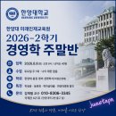 종강파티 — 끝까지 남은 사람들 (한양대 경영학 후기 · 번외)
