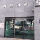 해드리움 이미지