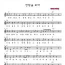 평창 봉평 하모니 통기타 창밖을 보라 악보 캐롤연습 이미지