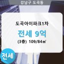 도곡1-109 이미지