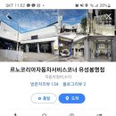 르노자동차서비스코너봉명점