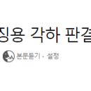 현직 법원장도 日강제징용 각하 판결 비판…"난센스" 이미지