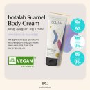보타랩 슈아멜 바디크림으로 피부에 수분과 영양 공급!