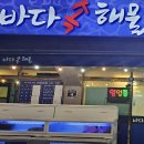 바다속해물
