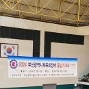 유강태권도장 | 2024 부산 체육협회장배 줄넘기대회의 모든 것 줄넘기대회 후기