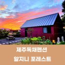 알지니포레스트 이미지