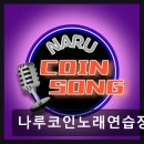 강변노래연습장