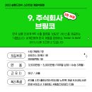 주식회사 브링코 이미지