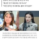 정유라 “난 주제 파악 잘해…조민 총선 출마 자격 없어” 이미지