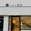 스테이 새록 | 여수 이순신광장 근처 숙소 추천, 스테이 새록 더블룸 후기 (실물 신분증 지참)