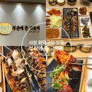 광장로(시외터미널 옆) | 부산 사상 화덕에 구운 생선구이 맛집 : 부산에 뜬 고등어 [재방문후기]