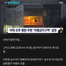 윤석열 이새키 병원 벙커에 또 틀어박혀서 안나오려고 하나봐 이미지