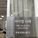 아이엠 나래
