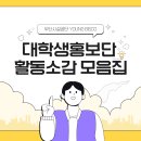 영비세이프티 | [대학생 홍보단(YOUNG BISCO 13기) 활동소감 모음집✨]