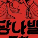 당나발포차