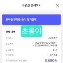 🩵 음원이벵(쌔삥) 참여 🩵 FLO 이미지