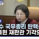 김복형 재판관의 한덕수 기각 의견은 이해되지만... 좌파 논객의 관점 이미지