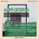 제주마을소도리문화연구소