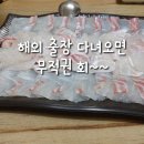 바다수산회직판장 이미지