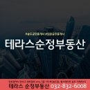 순정공인중개사사무소 이미지