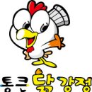 [대박창업] 통큰닭강정 11월 1달간만 창업비용 550만원 이미지