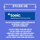 토스어학원 | [신촌] 토스 수업 추천 | YBM신촌어학원 명품토스 후기 faet. 토익스피킹 시험 정보 및 접수 방법...