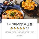 1989마라탕 이미지