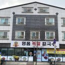 명품족발칼국수