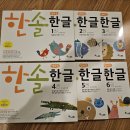 한글 교재 한솔 엄마표 한글 팝니다(완료) 이미지