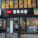 이수정육식당2 네이버블로그