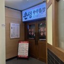 분당-335 | 분당 서현역 곱창맛집 은성한우곱창 서현본점 은성모둠 후기!