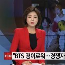 "BTS 경이로워...경쟁자 없다" 외신 극찬 이미지