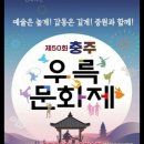 2022 제50회 충주 우륵문화제 → (종료) 이미지