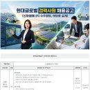 현대글로벌(주) 구인 경력사원 채용공고 (신재생에너지 수주영업, 태양광 설계) 이미지