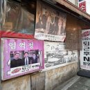 계양에너지 | 방송 3사 에서 나온 인천 곱창 맛집 임꺽정 계양 방문 솔직 후기 맛집 추천