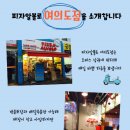 피자알볼로직영점 이미지