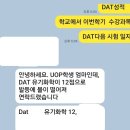 UOP 통합 치대 입학 전 유기화학 선행 안 해서 망했다. 이미지