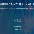 삼성본튼튼의원 이미지